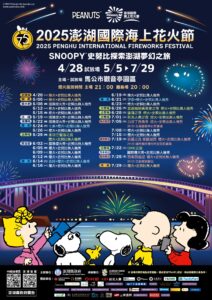 2025 Penghu Fireworks Festival