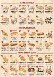 Shi Jie Soy Milk King Menu