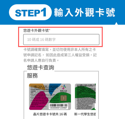 Taiwan EasyCard check