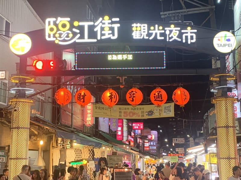 Taiwan Night Markets Linjiang Street Night Market